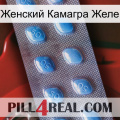 Женский Камагра Желе viagra3